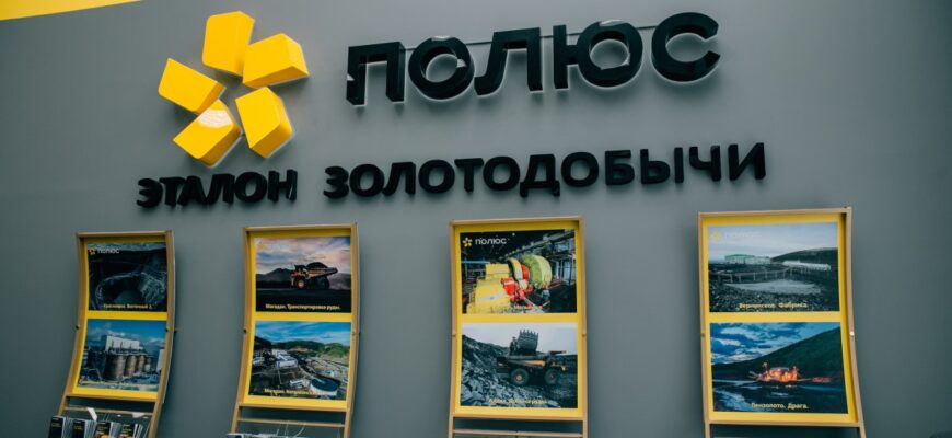 Полюс Золото